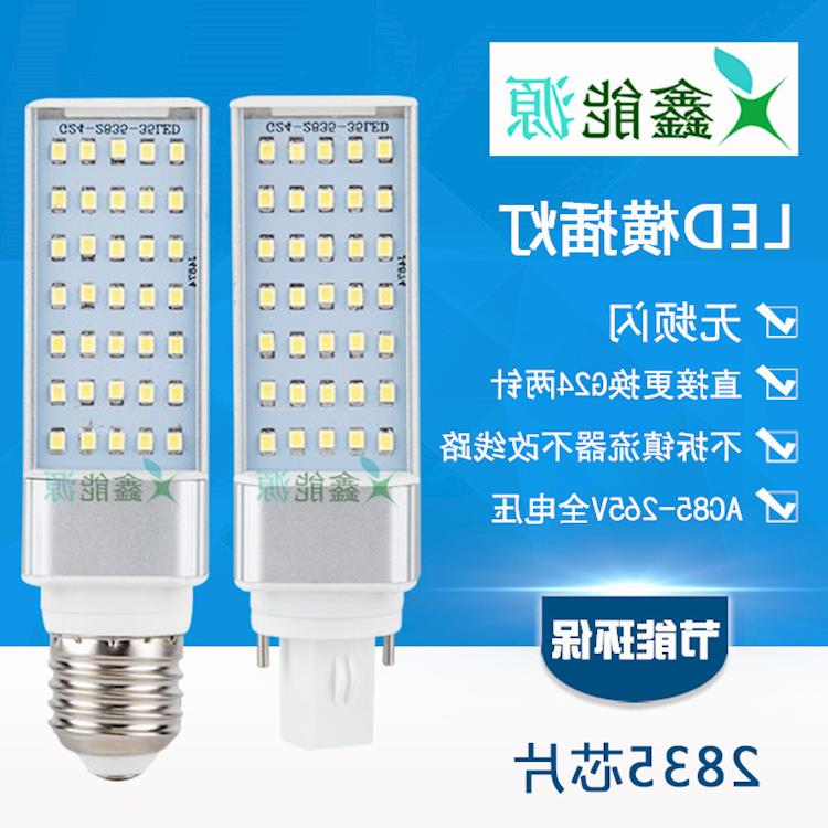 插拔管包邮g23g24螺口e27玉米灯泡220v110v横插灯led全铝超亮