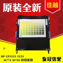 Applicable to the original New HP5525 5225 M750 transfer assembly CP5525 M775 transfer belt CE516A