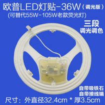 Opp led ceiling lamp transformation lamp board round energy-saving lamp bead bulb light bar patch single lamp light source lamp sticker