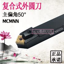 50 50 ° acute angle numerical control outer round car knife lever MCMNN2525M12 2020K12 machine clip diamond turning tool bar