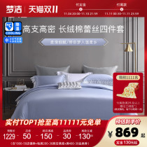 (Pre-sale) Mengjie home textile long staple cotton plain lace four-piece set 100s soft silky bed sheet bed hat kit