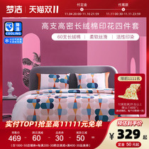 (Pre-sale) Mengjie home textile long staple cotton cotton cotton cotton four-piece simple geometric quilt cover bed sheet pillowcase autumn and winter