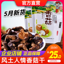 (Enterprise shop) Guilin Longji specialty customs Dried mushroom snacks Ready-to-eat crispy mushroom snacks