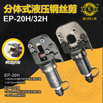 EP-20H 24H 32H hydraulic cable cutter Split hydraulic wire breaker Wire rope steel core aluminum stranded wire cutter