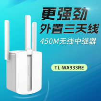 TP-LINK signal amplifier WiFi booster TL-WA933RE wireless relay high-speed through-wall wf reception