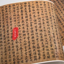 Tang Huang Ting Jing calligraphy original copy of the Tang Dynasty brush small letter calligraphy calligraphy learning copy appreciation appreciation