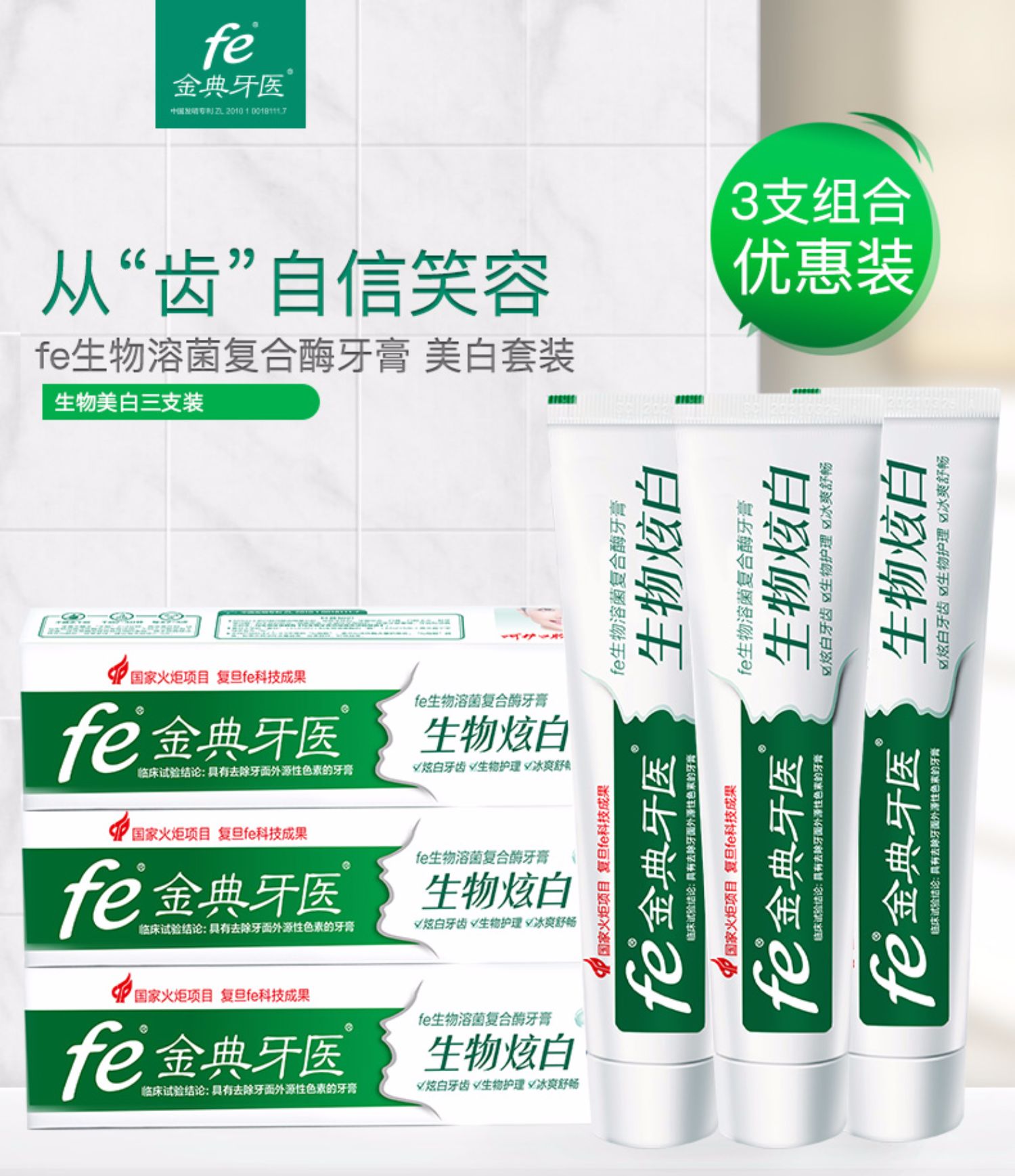 fe金典牙膏牙医生物酶美白益生菌去黄去口臭清新护牙龈家庭实惠装_采