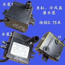 Air conditioning fan Small mini air conditioning drainage pump Self-priming circulation pump Fish tank aerator Motor accessories Submersible pump