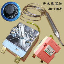 Fully automatic water boiler temperature sensor SENSOR BURNING WATER BARREL TEA FURNACE TEMPERATURE CONTROLLER SWITCH ELECTRIC WATER HEATER ACCESSORIES