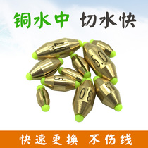 Zhongtong downhill fast copper underwater sea fishing rock fishing Luya counterweight lead pendant Awa drift copper underwater fishing gear small accessories