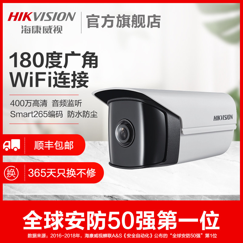 hikvision 4 million wireless wifi mobile remote monitor hd home wide-angle webcam
