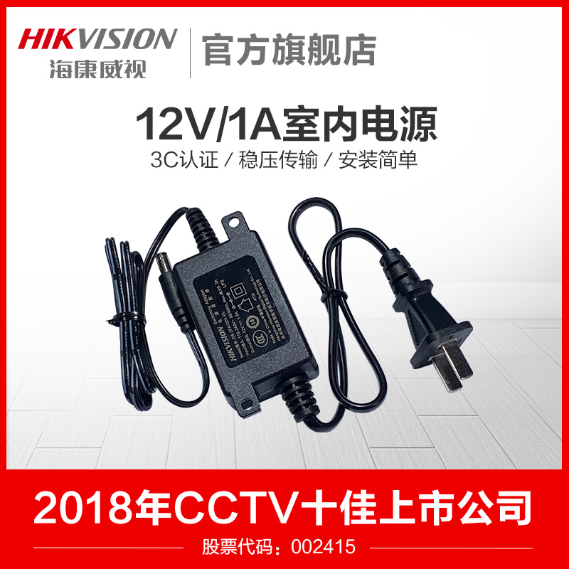 Hikvision surveillance camera power supply 12V 1A monitoring power supply room use