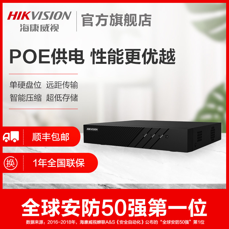 hikvision poe network hard disk recorder 4 / 8-way nvr home monitoring host ds-7804nb-k1 / 4p