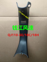 Suitable for Qianjiang Wind speed QJ110-18C 18H18J accessories Supervisor Shroud Lock Shell Left And Right Wind Shield Connection Board