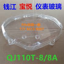 Suitable for Qianjiang Baoyue QJ110T-8 8A 8G instrument assembly instrument glass odometer instrument housing cover