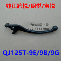 Qianjiang cross-Yue QJ125T-9E 9G scooter accessories disc brake handle right handle liquid brake upper pump oil pump body