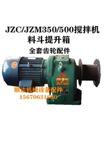 Forced mixer cylinder lifting box Reducer speed box Gear accessories Daquan 350 500 hopper lifting box