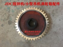WD turbine reducer Small grain crane JDC turbine box copper gear 40 teeth 39 teeth 30 alloy gear