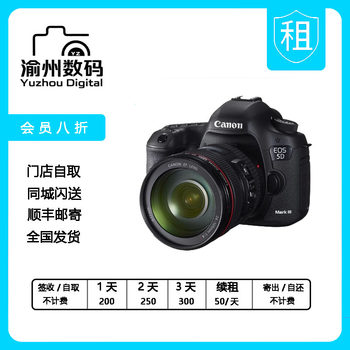 ໃຫ້ເຊົ່າ Canon 5D Mark III 24-105 full-frame SLR ຊຸດ 5d3 invincible ສາມບໍ່ມີເງິນຝາກ
