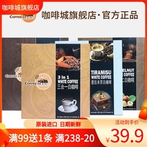 Coffee City White Coffee Malaysia imported three-in-one Cappuccino Tiramisu hazelnut kernels 280g