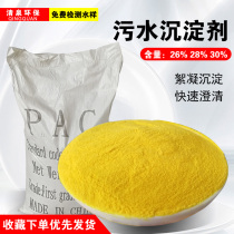 Polyaluminum chloride pac industrial sewage treatment agent 26 28 30 swimming pool water quality clarification flocculation sedimentation agent
