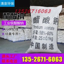 Sodium acetate crystal sodium acetate crystal industrial grade sodium acetate trihydrate sewage treatment 25 kg express delivery