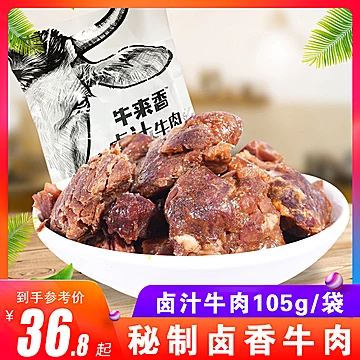 【首单立减】牛来香贵州特产105g卤汁牛肉[20元优惠券]-寻折猪