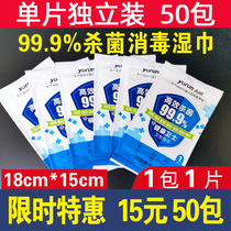 Yongrun Alcohol-free Wet Wipes Separate Packaging Sterilization Small Packaging 75% Single Pack Independent