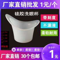 1 yuan factory direct silicone eye wash cup storage box Frida eye wash Xuan muscle honey Xiaolin official website
