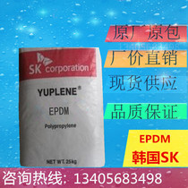 EPDM Korea SK S501A High elastic and aging high strength runway special RMBthree ethylene propylene rubber
