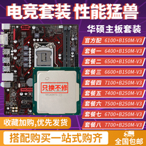 ASUS B250M I5 6500 motherboard CPU game set sixth generation 7500 6400 I7 6700 7700