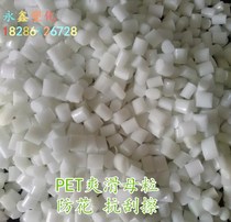 Supply PET smooth masterbatch sheet smooth agent anti-scratch