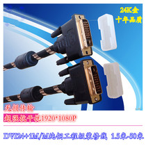 DVI high-definition line 1080P computer large screen display engineering grade line 1 5 m -30 m