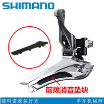 Shimano road car 4700 5800 6800 9000 front dial repair parts silencer block Guide pad block