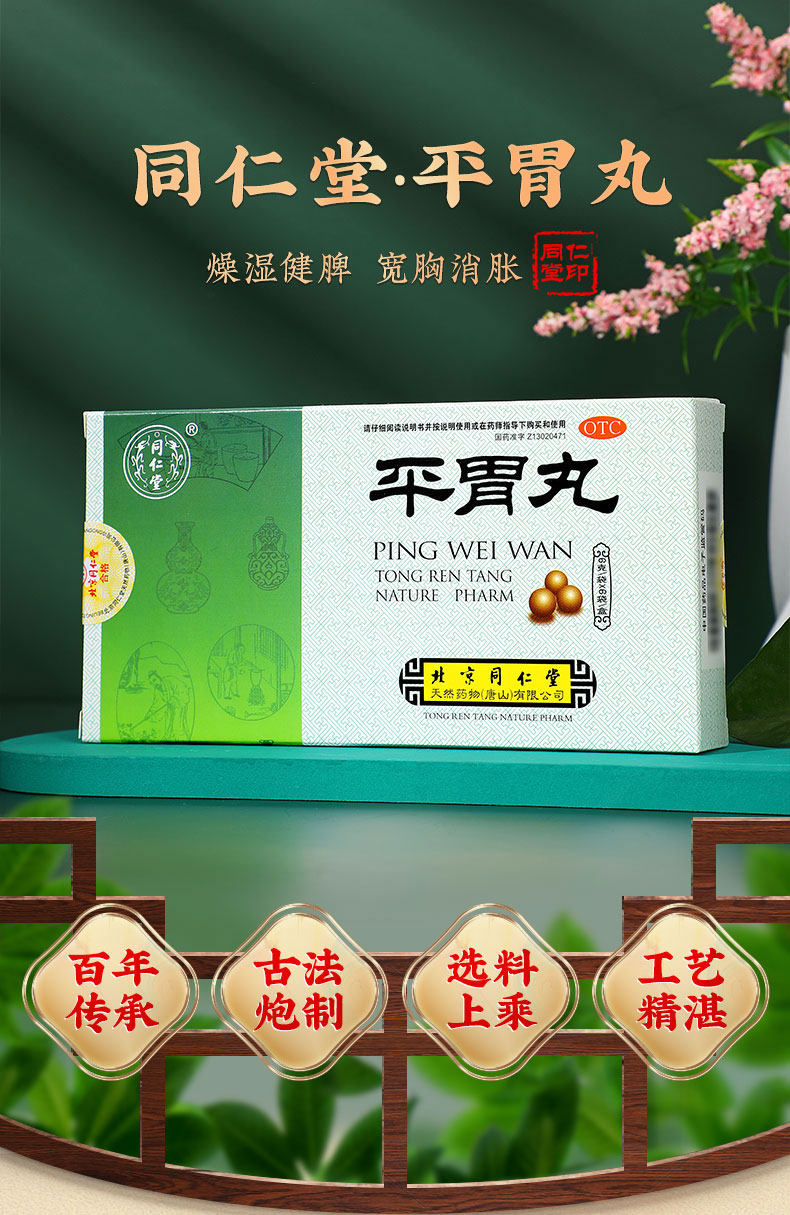 Pingwei Pill-Details page_01.jpg