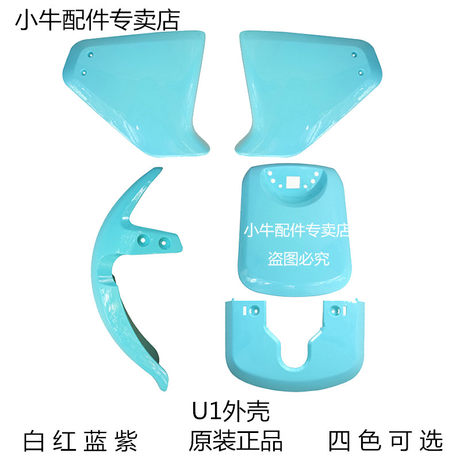Mavericks electric car u1 original accessories shell car shell plastic parts pp parts front panel U1 front fender Mavericks electric car u1 original accessories shell car shell plastic parts pp parts front panel U1 front fender