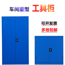 Heavy tool cabinet iron cabinet Workshop hardware locker factory warehouse with lock double door toolbox large