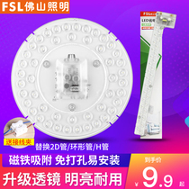 Foshan Lighting LED ceiling lamp core transformation lamp plate round energy-saving lamp strip lamp plate modification light source module patch