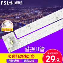 Foshan Lighting led ceiling lamp transformation lamp board strip lamp replacement H lamp energy-saving lamp wick light plate patch light bar