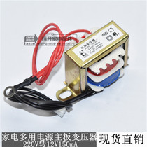 JC35 220V to 12V150mA Soymilk electromechanical rice cooker Microwave oven multi-purpose power supply motherboard with wire transformer