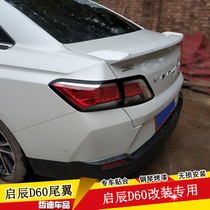 Suitable for Qichen D60 tail wing 18 models 19 D60 modified special rear wing fixed wind wing free perforation and non-destructive installation