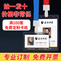 Work permit card set employees work card protective cover two-dimensional code soft and soft rubber set double-sided badge horizontal version transparent work brand Shell and number plate hard case set