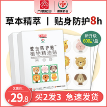 Baiyunshan Mosquito Repellent Post Mosquito-repellent Adults Children Baby Baby Baby Baby Mosquito repellent Summer Outdoor Outdoor Carry-on Sticker