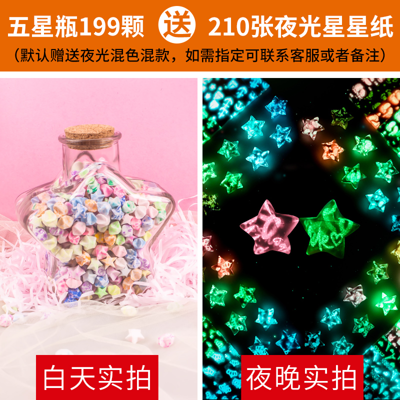 夜光星星折纸条荧光可写字送许愿瓶玻璃瓶子加礼盒成品手工套装