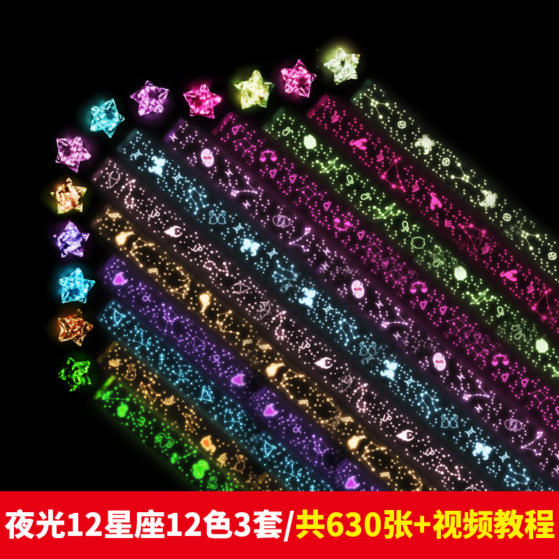 夜光星星折纸条荧光可写字送许愿瓶玻璃瓶子加礼盒成品手工套装