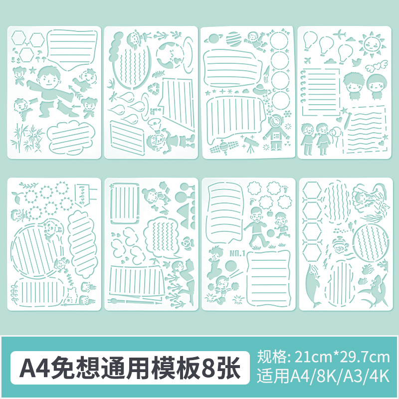 primary school students' hand-written newspaper template artifact wanhuaruer ruler stationery set a4 hand-drawn children's hollow painting template semi-finished material drawing template kindergarten pair function tabloid