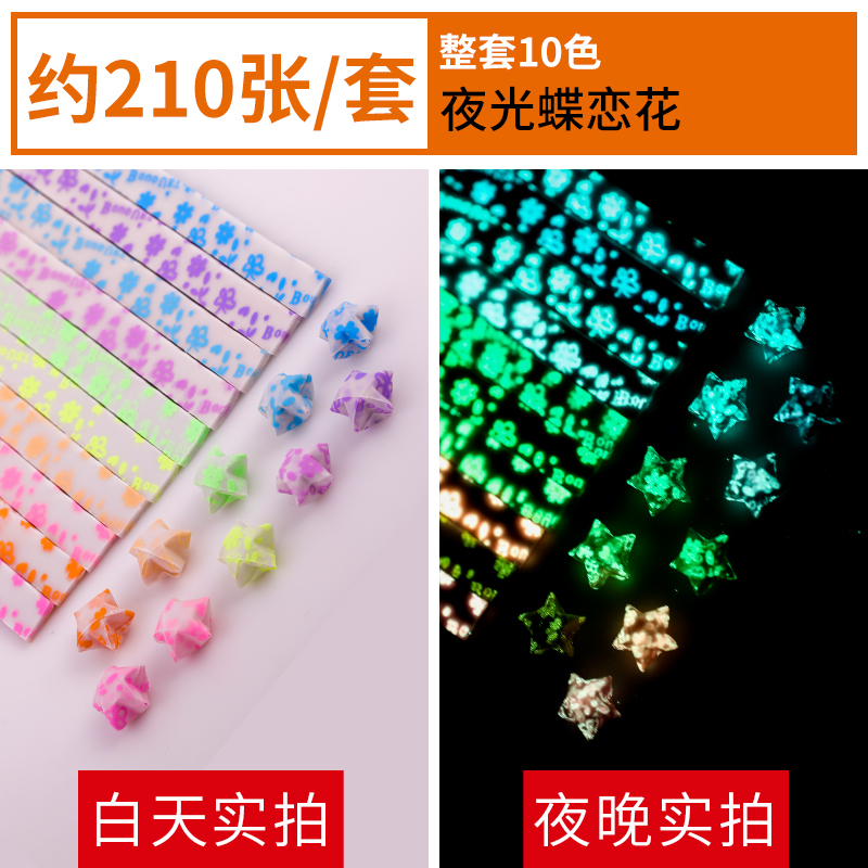 夜光星星折纸条荧光可写字送许愿瓶玻璃瓶子加礼盒成品手工套装