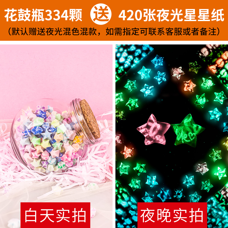 夜光星星折纸条荧光可写字送许愿瓶玻璃瓶子加礼盒成品手工套装