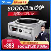 High-power commercial induction cooker 8000w concave electric frying stove 6000w Electromagnetic stove Canteen Hotel restaurant equipment