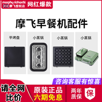 Moffi MR 9086 multi - function breakfast machine sandwich light food machine flat roast small steam pan plate accessories Waffle machine